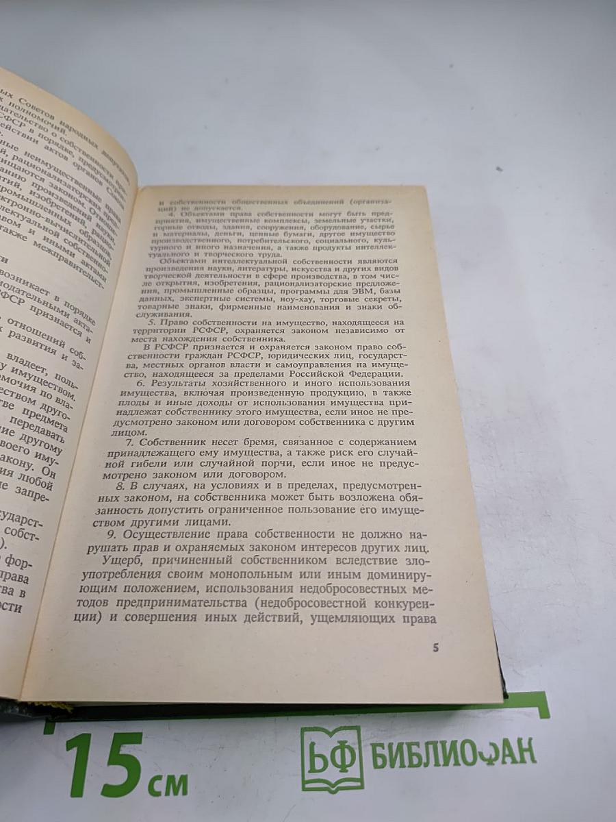 Уголовный кодекс Российской Федерации с официальными постатейными комментариями, Том 2