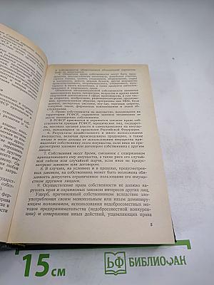 Уголовный кодекс Российской Федерации с официальными постатейными комментариями, Том 2