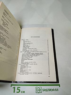 Домашний лечебник или Первая медицинская помощь дома и на улице