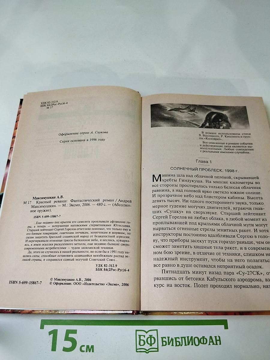 Красный реванш