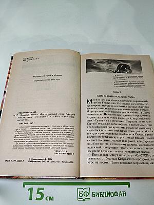 Красный реванш