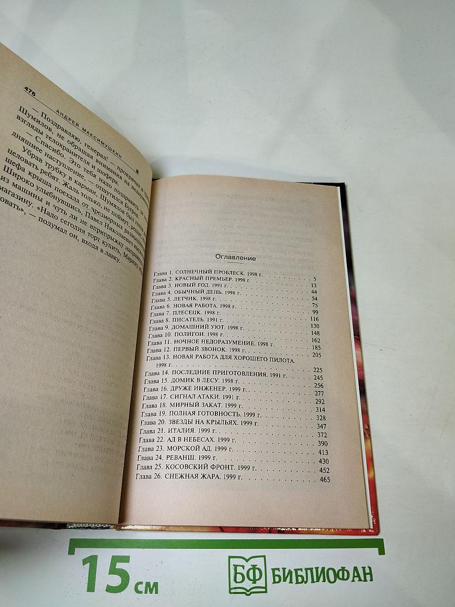 Красный реванш