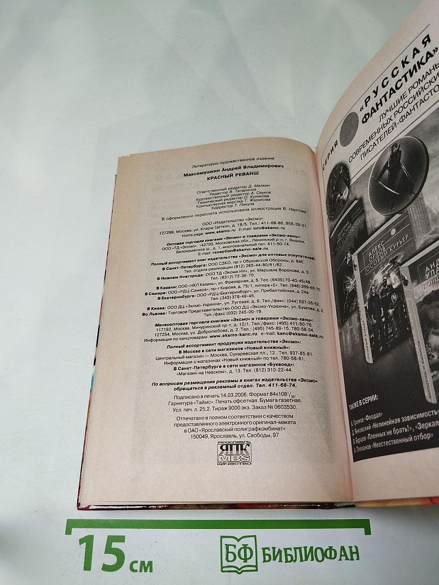 Красный реванш