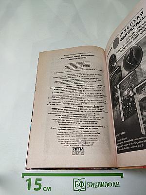 Красный реванш