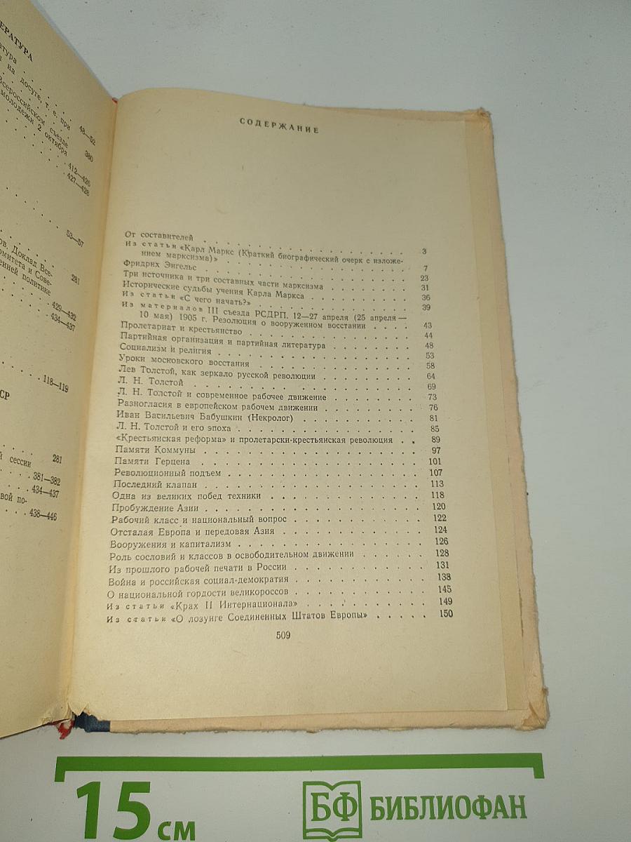Сборник произведений В. И. Ленина