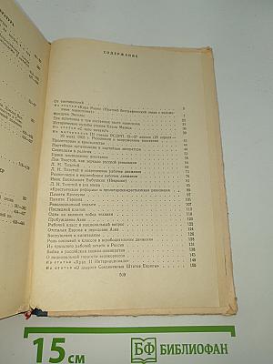 Сборник произведений В. И. Ленина