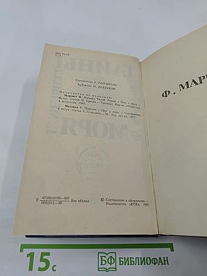 Тайны моря