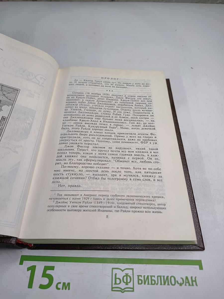 Курт Воннегут. Избранное. Том I