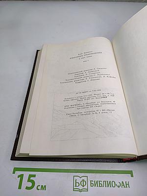 Курт Воннегут. Избранное. Том I