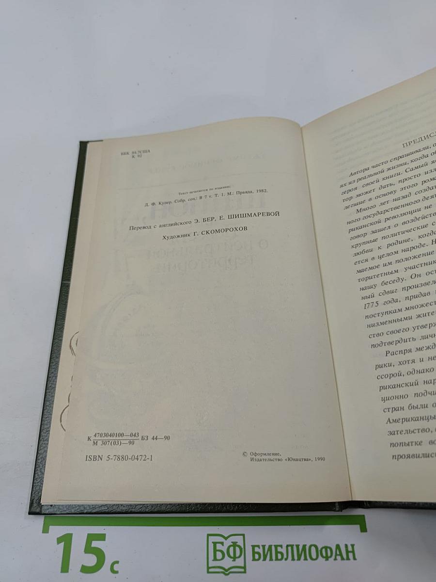 Шпион, или Повесть о нейтральной территории