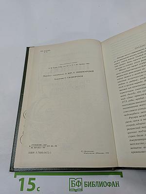 Шпион, или Повесть о нейтральной территории