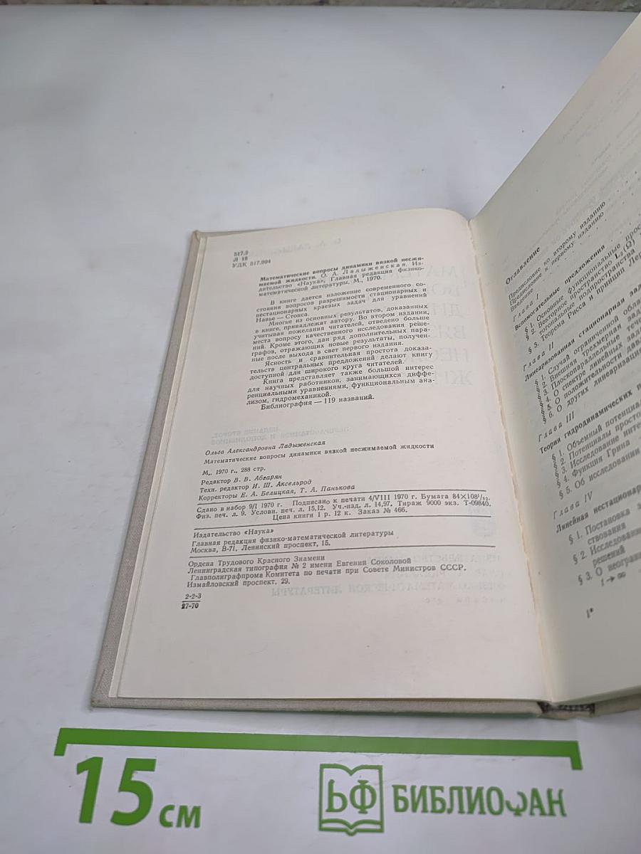 Математические вопросы динамики вязкой несжимаемой жидкости