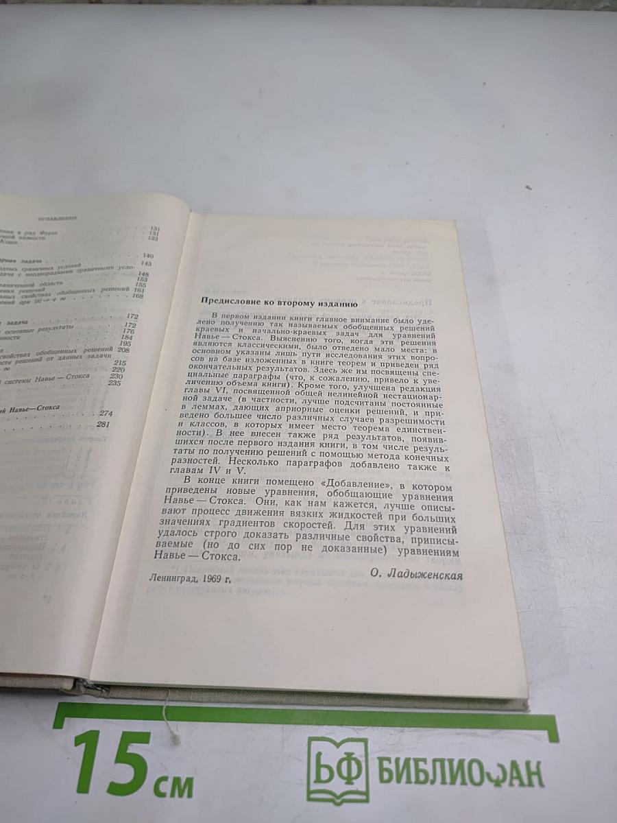 Математические вопросы динамики вязкой несжимаемой жидкости