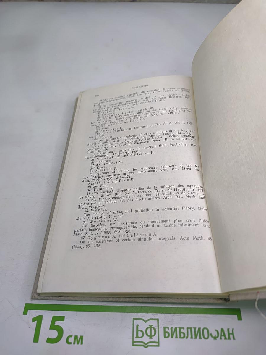 Математические вопросы динамики вязкой несжимаемой жидкости