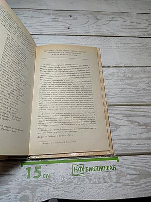 Гойя, или Тяжкий путь познания
