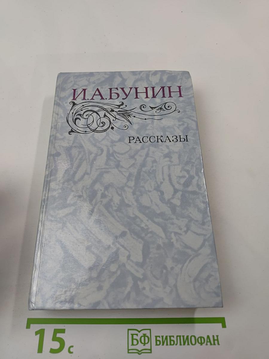 Рассказы