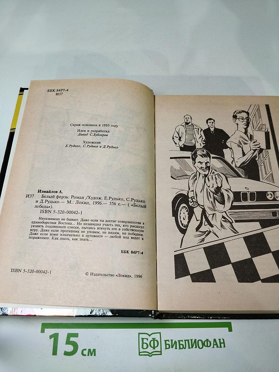 Белый ферзь