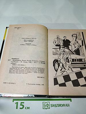 Белый ферзь