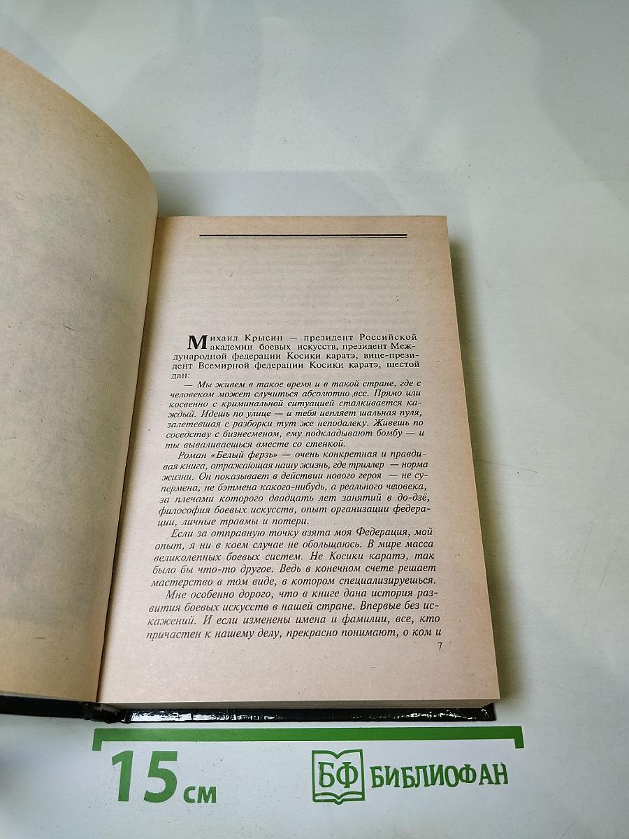 Белый ферзь