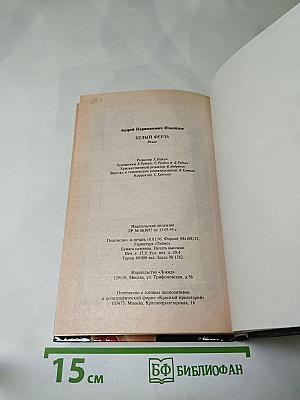 Белый ферзь