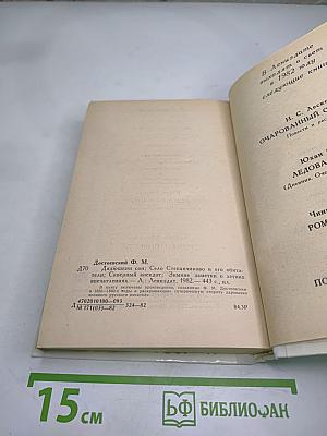 Дядюшкин сон. Село Степанчиково и его обитатели. Скверный анекдот. Зимние заметки о летних впечатлениях