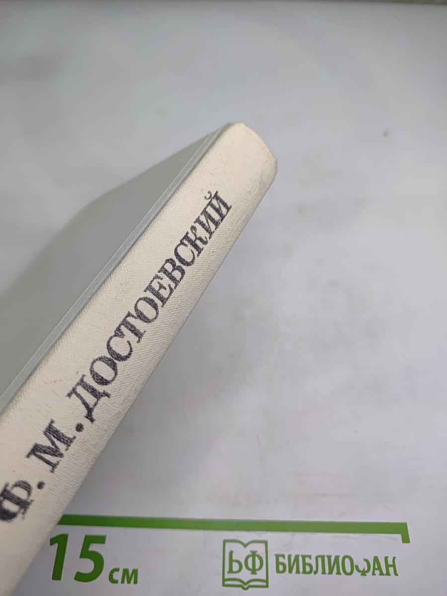 Дядюшкин сон. Село Степанчиково и его обитатели. Скверный анекдот. Зимние заметки о летних впечатлениях
