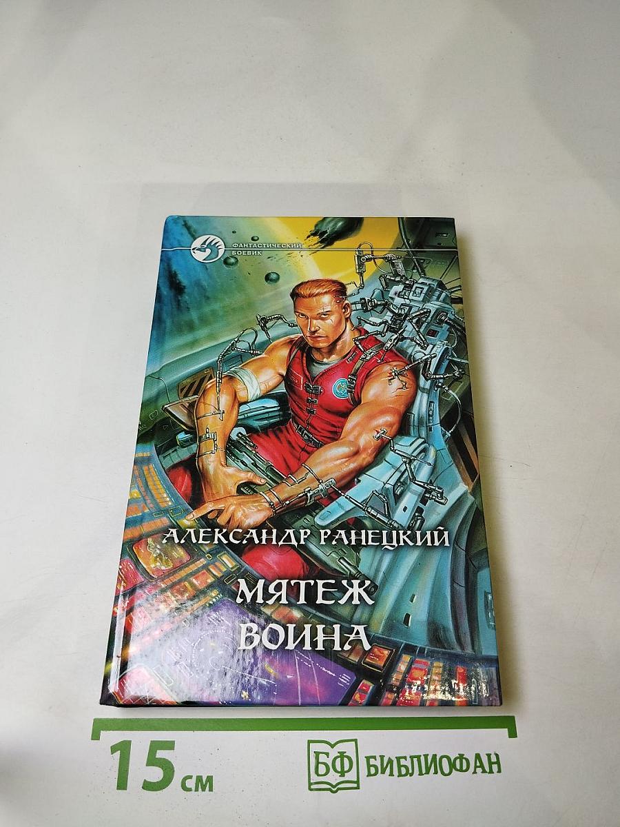 Мятеж Воина