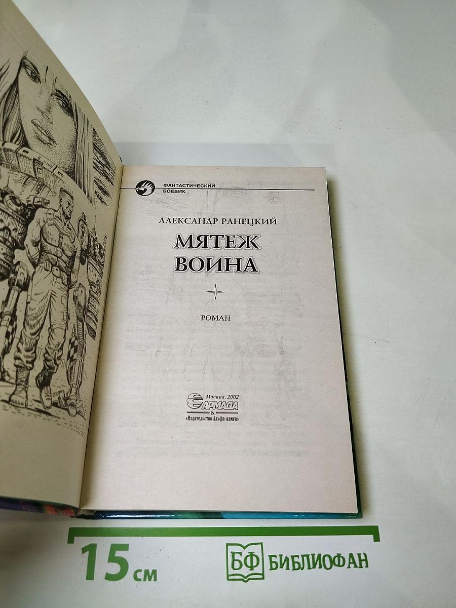 Мятеж Воина