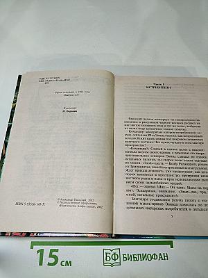 Мятеж Воина