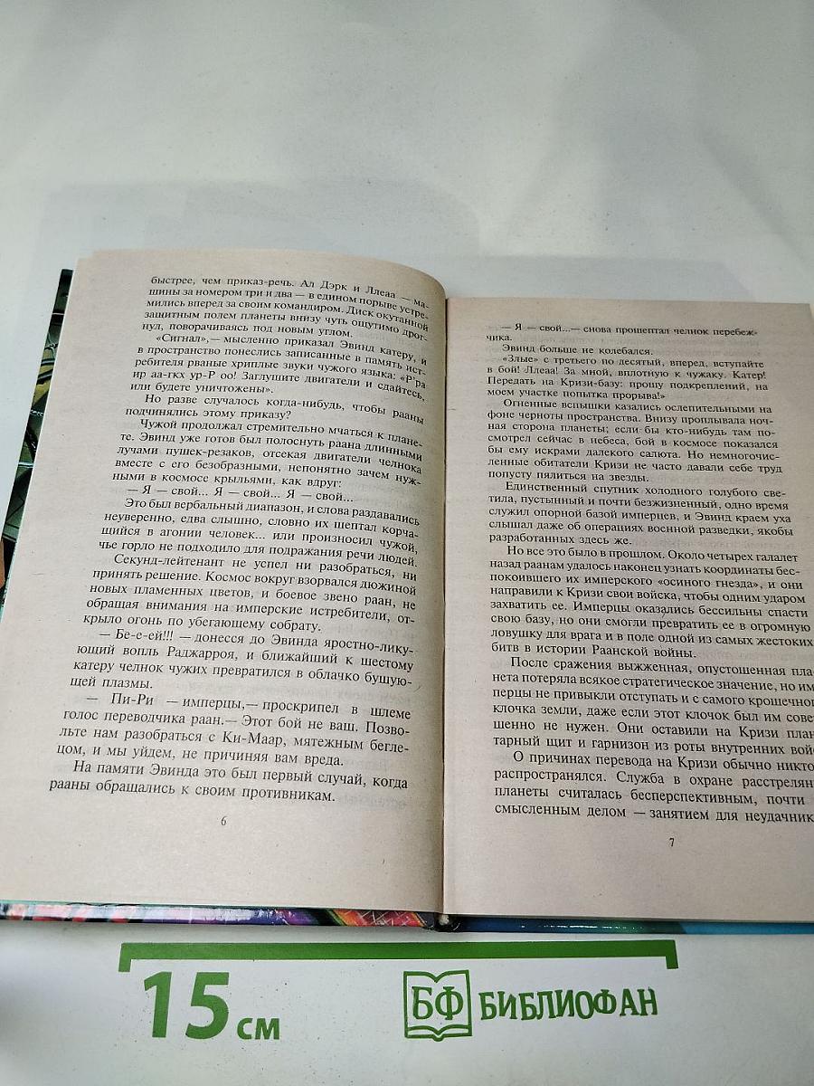 Мятеж Воина