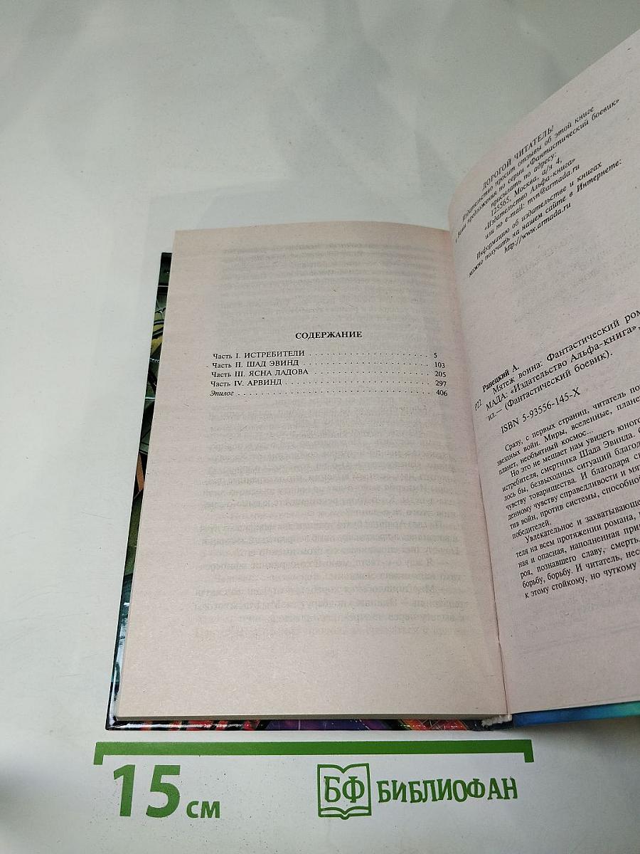 Мятеж Воина