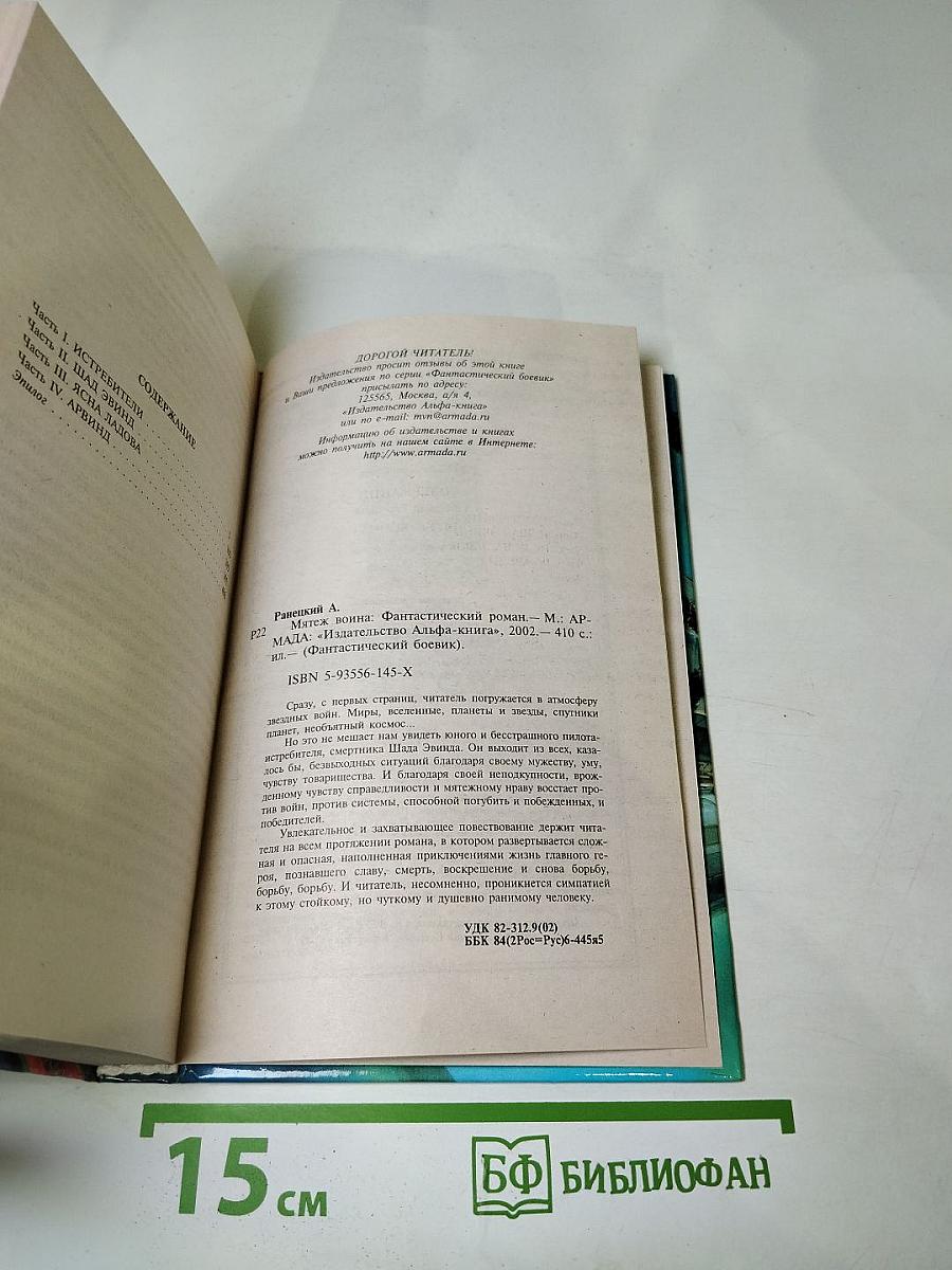 Мятеж Воина