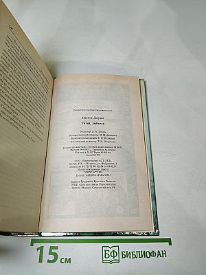 Уитни, любимая