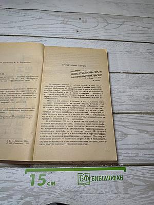 Целительные силы. Очищение организма. Том 1