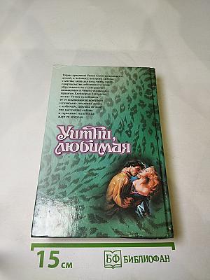Уитни, любимая