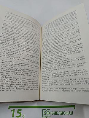 Порт-Артур. Книга вторая