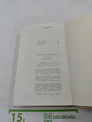 Порт-Артур. Книга вторая