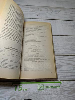 Целительные силы. Очищение организма. Том 1