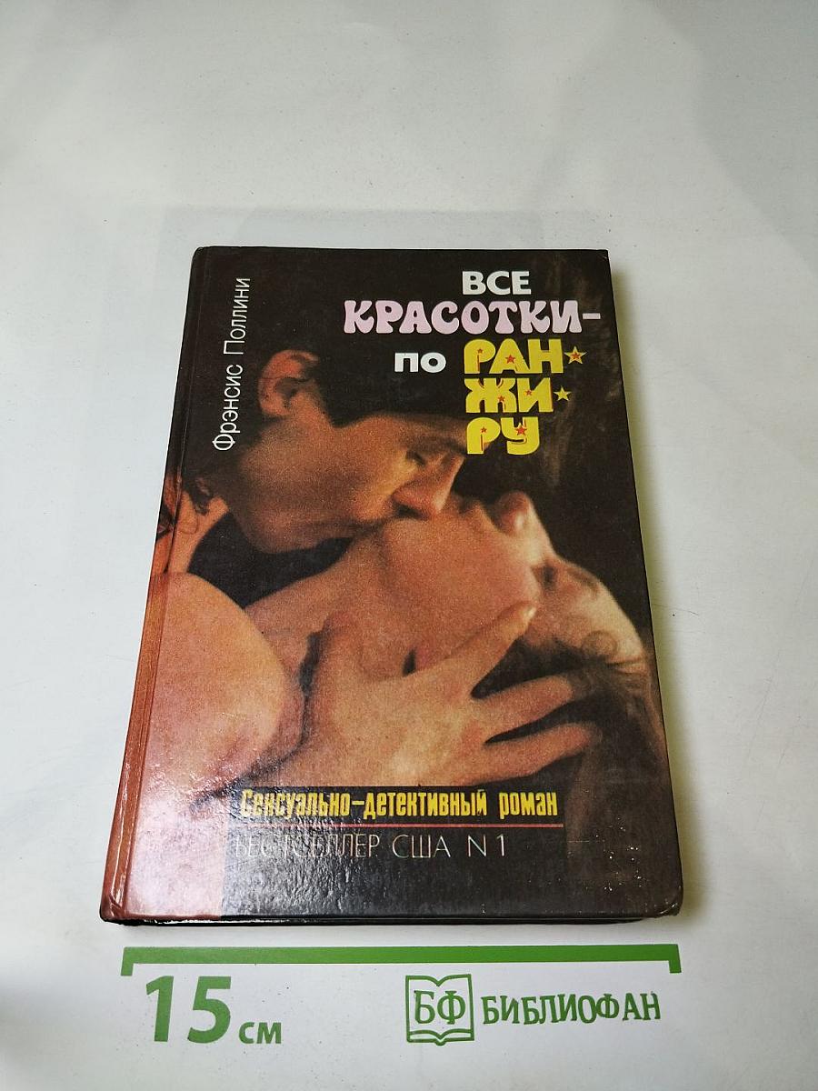 Все красотки – по ранжиру