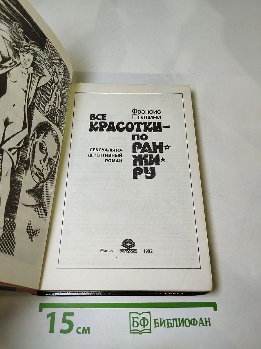 Все красотки – по ранжиру