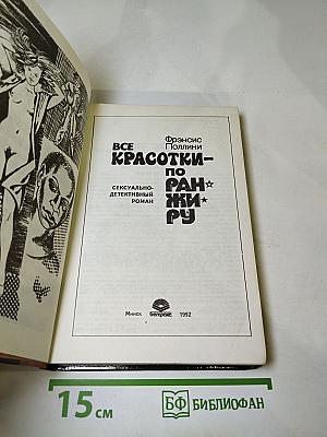 Все красотки – по ранжиру