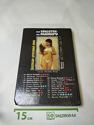 Все красотки – по ранжиру