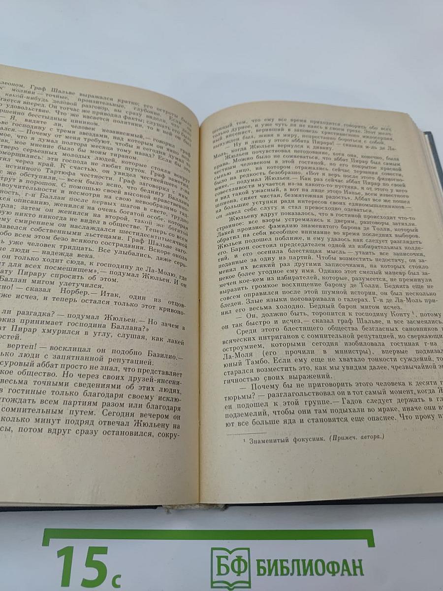 Красное и черное