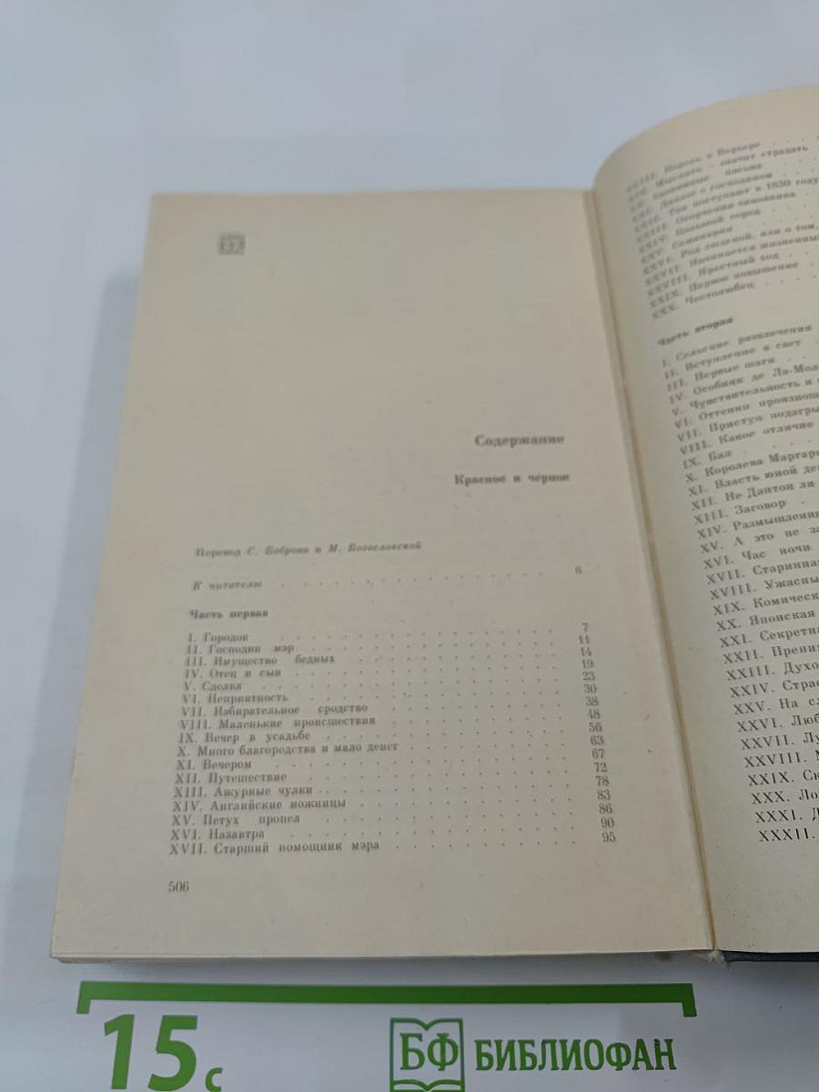 Красное и черное