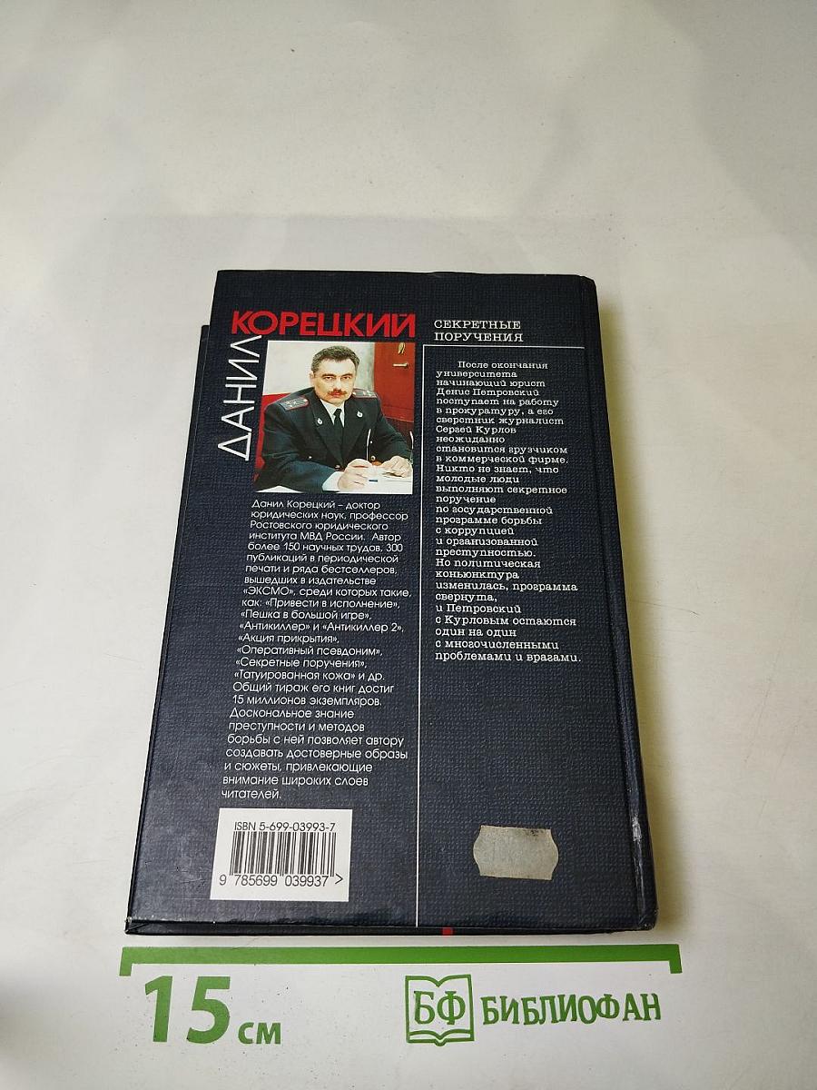 Секретные поручения