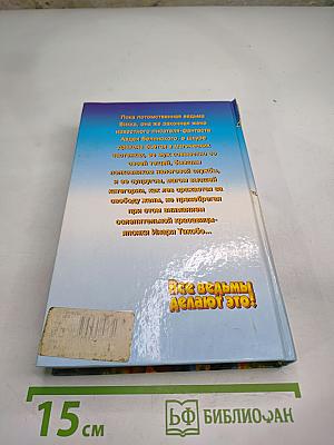 Все ведьмы делают это!