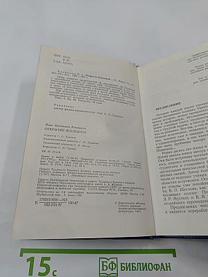 Открытие Вселенной