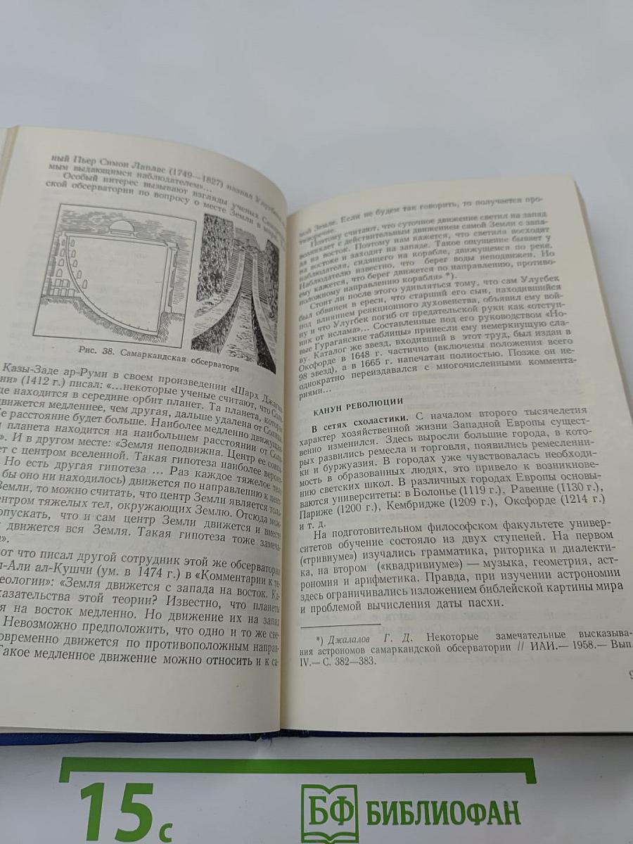 Открытие Вселенной