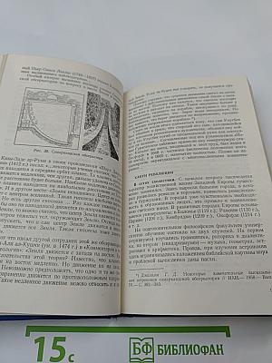 Открытие Вселенной