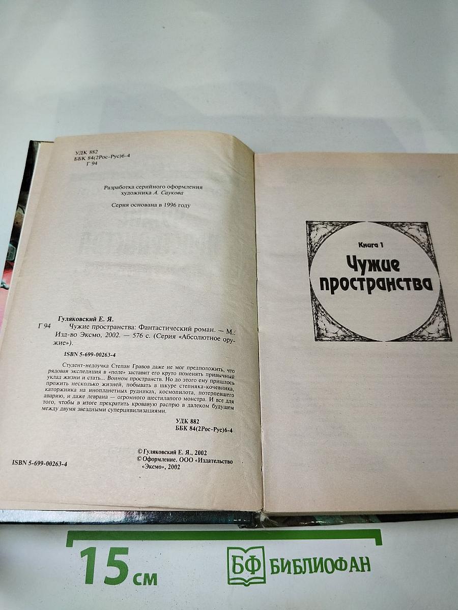 Чужие пространства